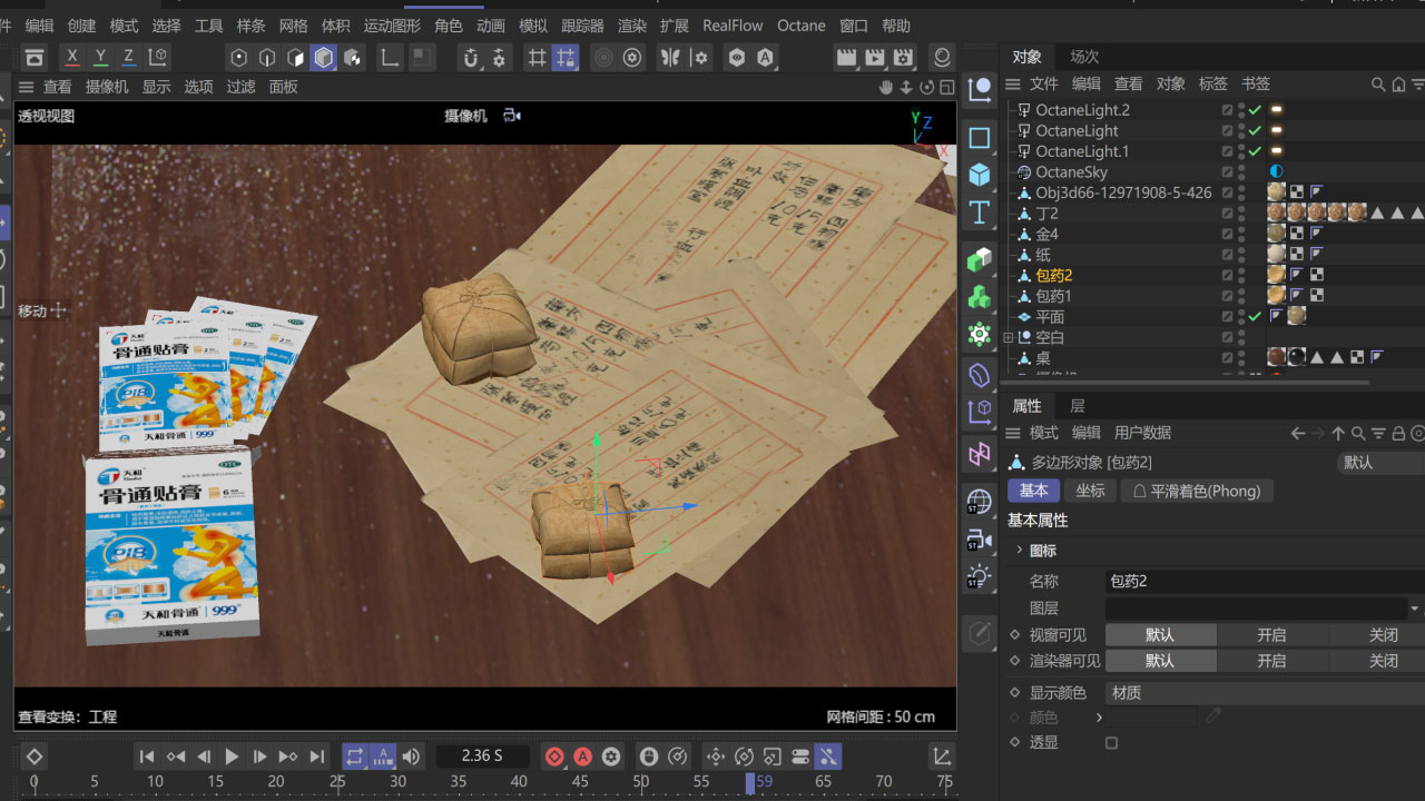 骨通贴膏3D动画场景