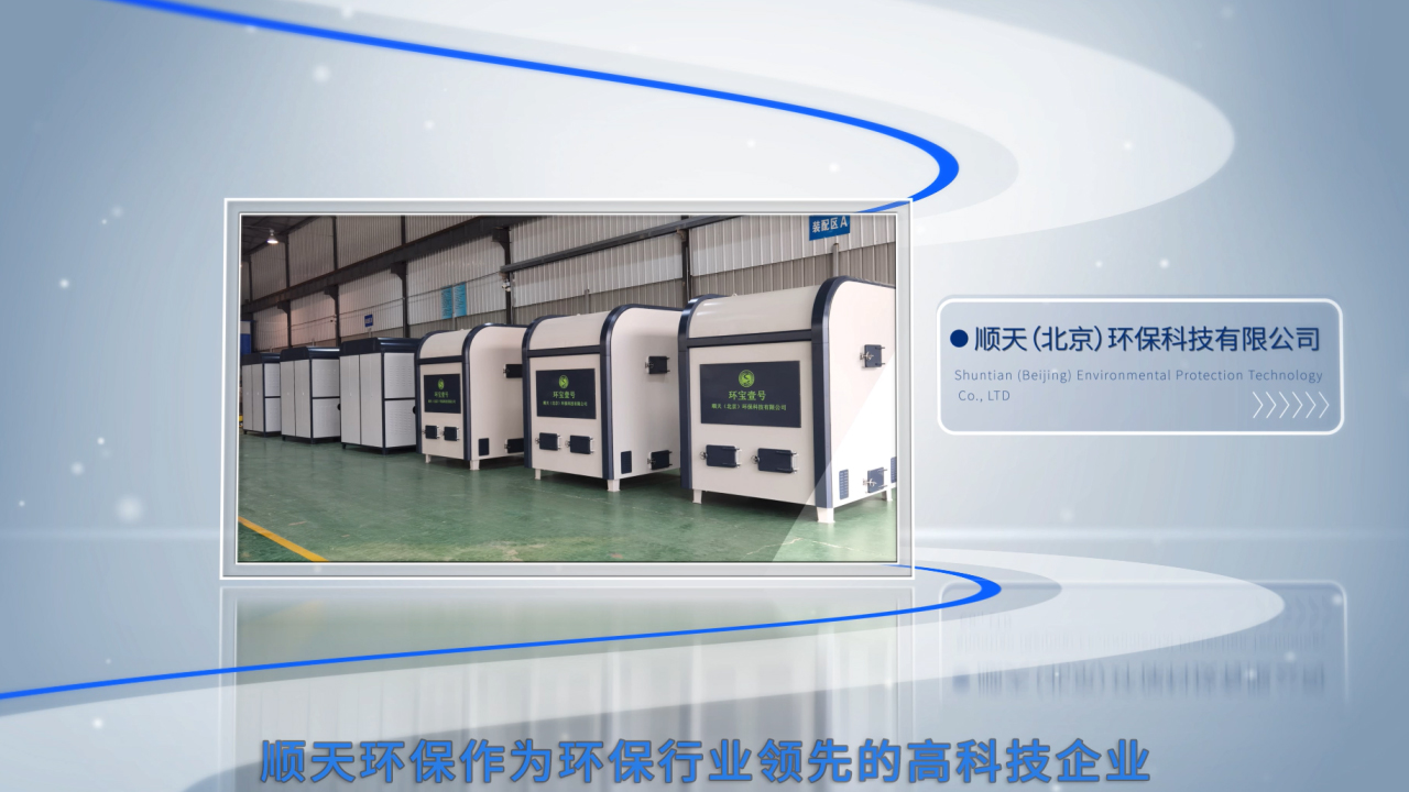 顺天环保